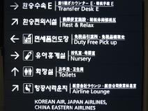 IMG_0902 Panneau d'affichage dans l'a�roport